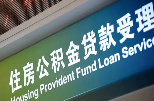 临朐住房公积金提取（2020年公积金提取流程）